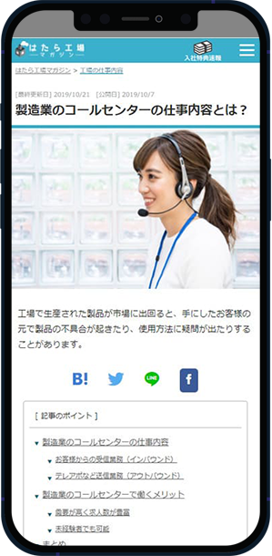 はたら工場マガジン